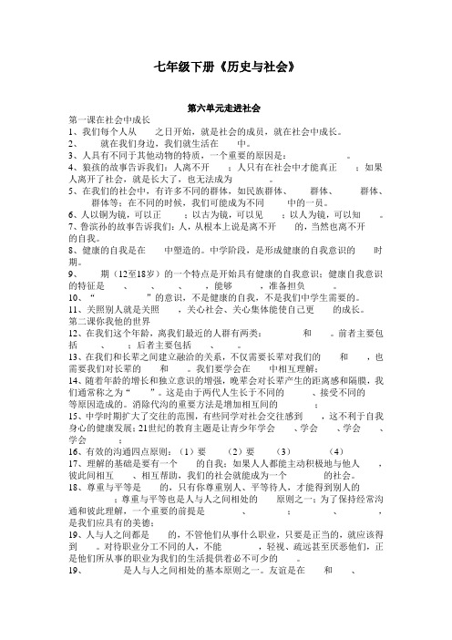 七年级下册《历史与社会》知识点复习教案