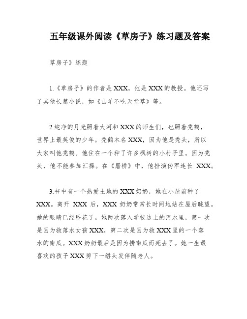 五年级课外阅读《草房子》练习题及答案