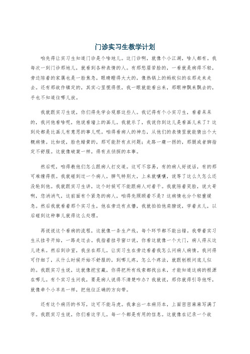 门诊实习生教学计划