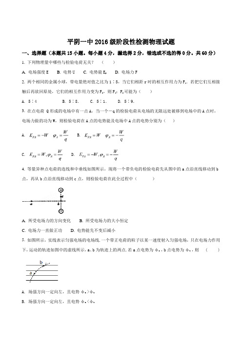 山东省平阴县第一中学2016-2017学年高一(尖子班)5月月考物理试题(原卷版)