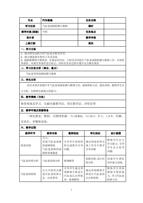 气缸盖故障检测与维修教案8