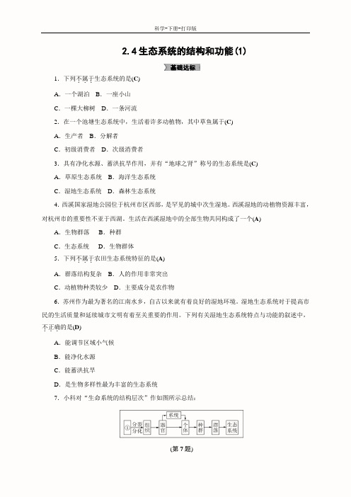 浙教版-科学-九年级下册-科学九年级下册2.4生态系统的结构和功能(1) 同步测试