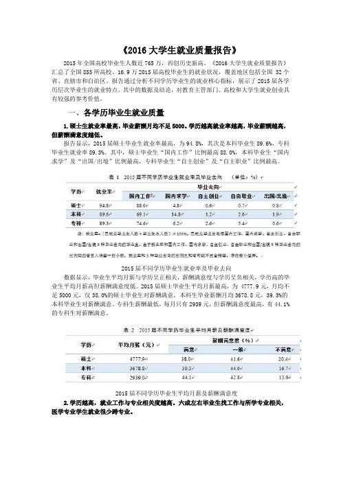 附录四2016中国大学生就业质量报告