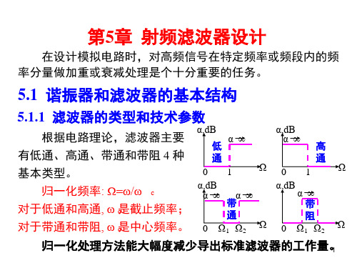 经典：射频电路设计-理论与应用-王子宇-译2