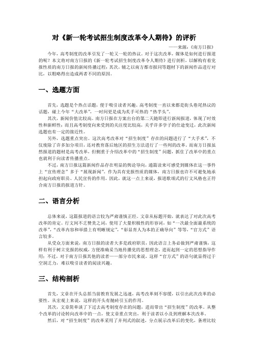 热点新闻评析