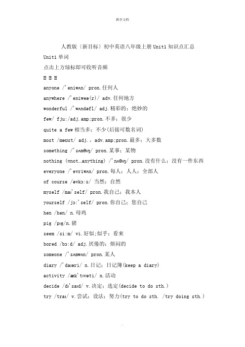 人教版新目标初中英语八年级上册Unit1知识点汇总