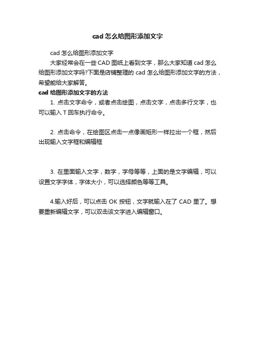 cad怎么给图形添加文字