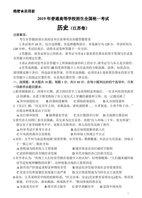 2019高考江苏卷历史真题、答题卡、答案(16开、免排版、可编辑)