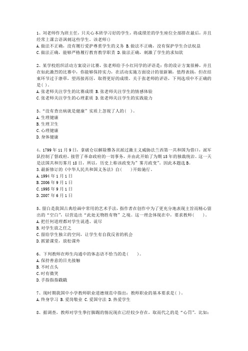 2012辽宁省教师资格证最新考试试题库