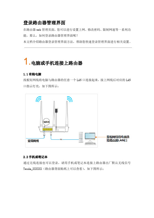 腾达(Tenda)-192.168.0.1如何登录？