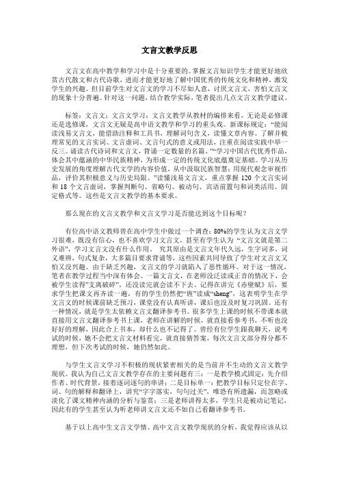 文言文教学反思