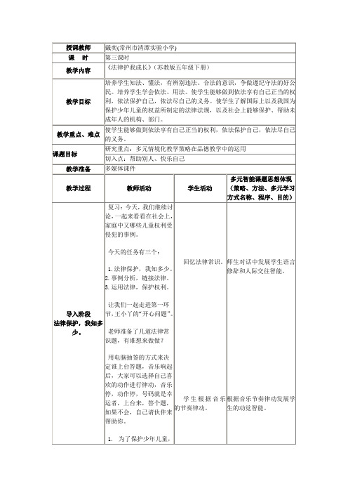 法律护我成长教案