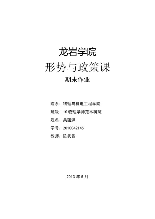 根据当今世界热点问题评价与解释