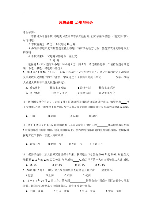 浙江省杭州地区中考思想品德 历史与社会模拟试卷3