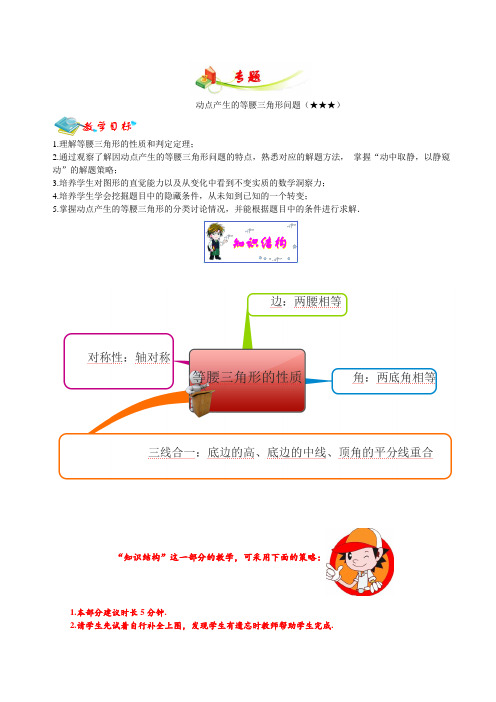 沪教版初三C专题(中考冲刺：压轴题突破-动点产生的等腰三角形问题3星) (1)巩固基础