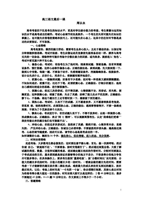 高三语文教师最后一课的叮嘱