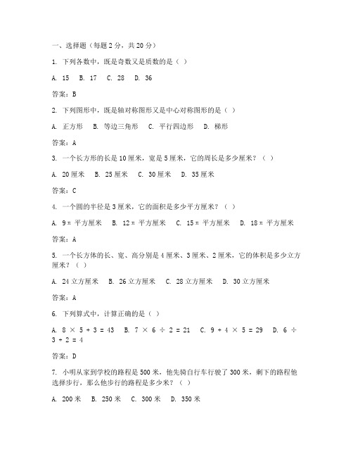 活页测试卷答案六年级数学