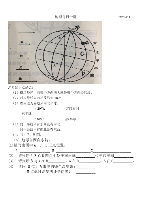地理每日一题