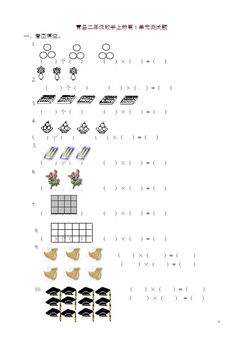 【精编】青岛版二年级数学上册全册单元测试卷