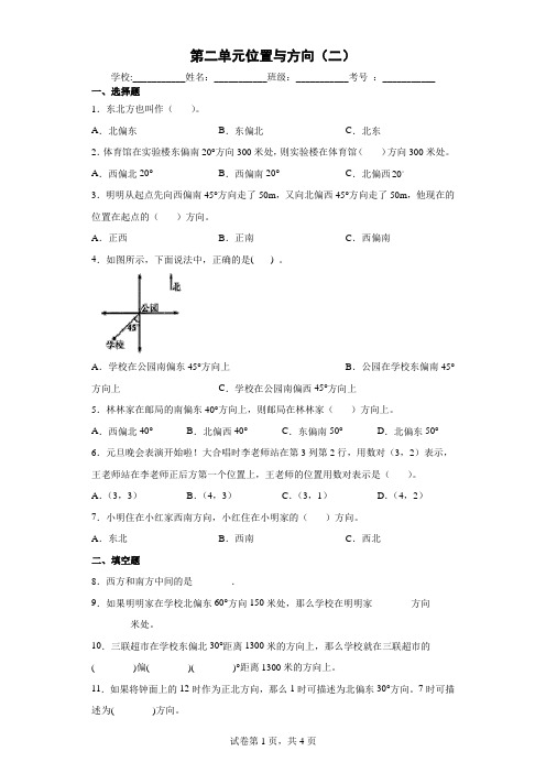 2022年人教版六年级上册数学第二单元位置与方向(二)单元测试卷含答案