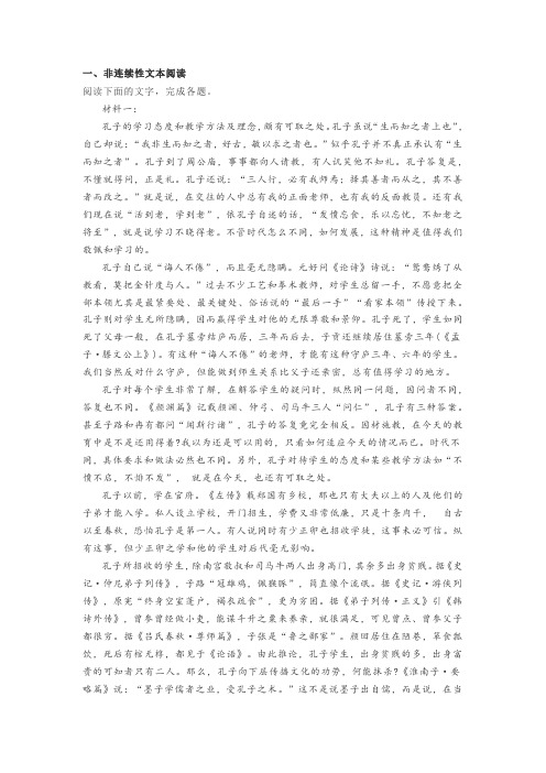 非连续性文本杨伯峻《试论孔子》阅读练习及答案