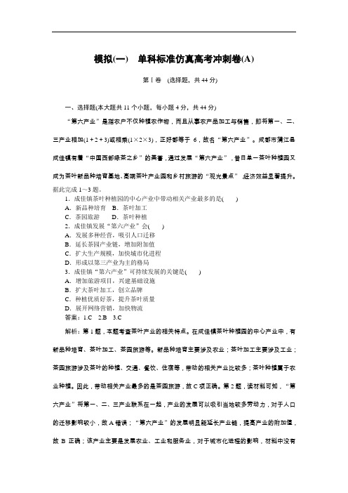 【高中地理】2019年高考地理全程训练计划复习试题(53份) 通用17