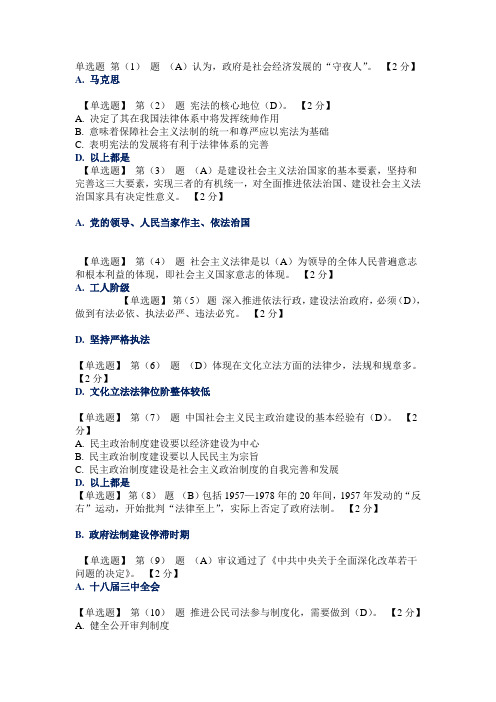 专业技术人员在线考试普法与全面推进依法治国5套题..