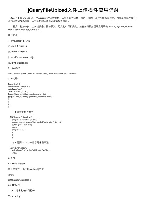 jQueryFileUpload文件上传插件使用详解