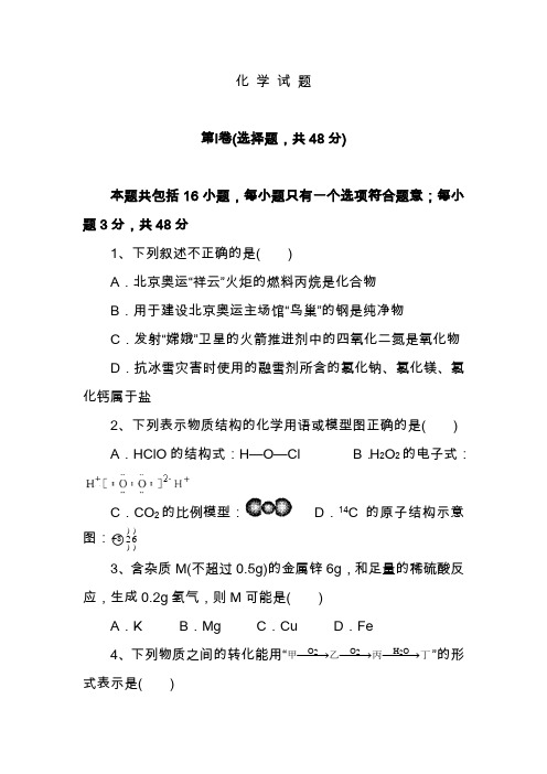 2020-2021学年高三化学上学期期末考试卷附答案