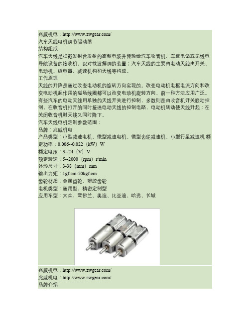 汽车天线电机参数概要