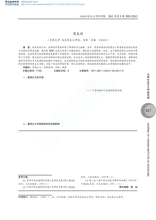 重商主义对我国经济的负面影响及对策