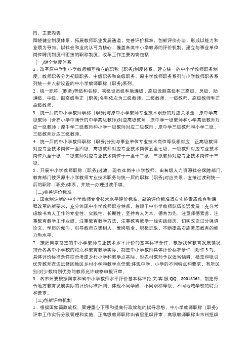 湖南中小学教师评职称新规2