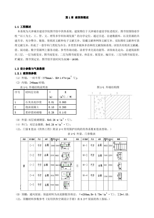 供热计算