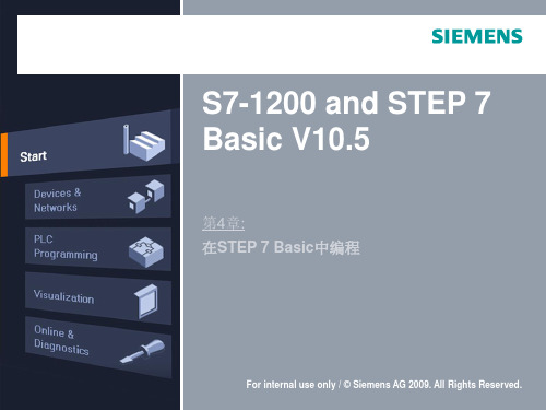 S7-1200编程组态教程1