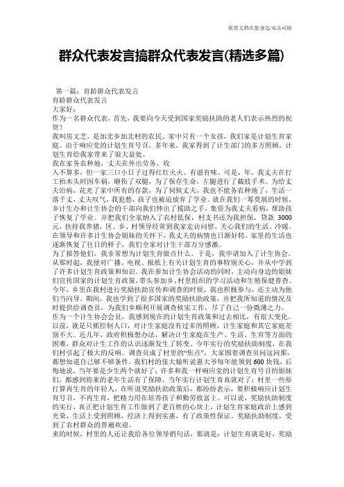 群众代表发言搞群众代表发言(精选多篇)