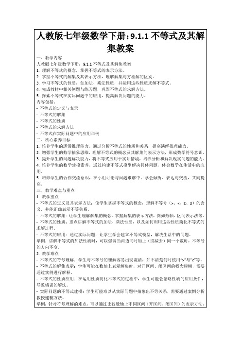 人教版七年级数学下册:9.1.1不等式及其解集教案