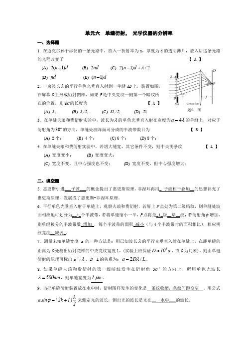 单元六  单缝衍射