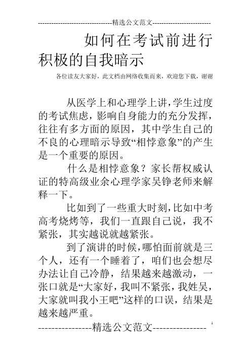 如何在考试前进行积极的自我暗示