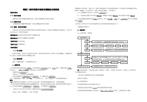 课题3制作泡菜并检验亚硝酸盐含量教案