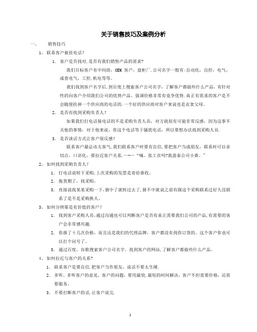 工控产品销售技巧及案例分析