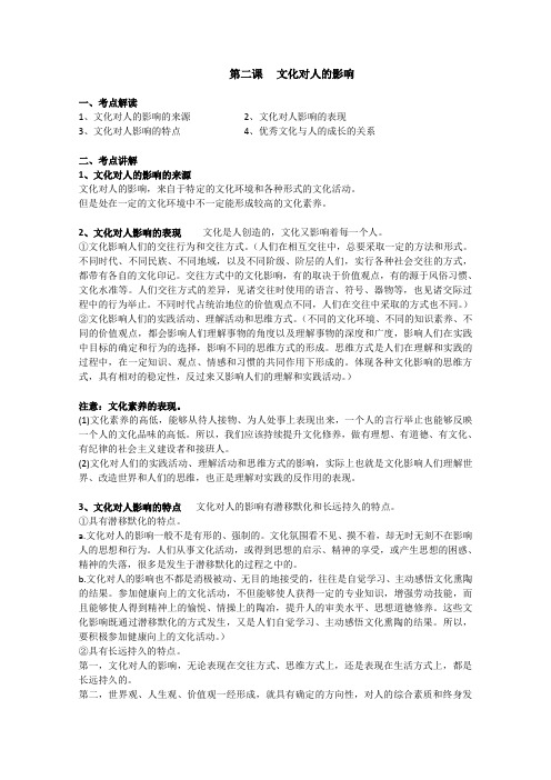 《文化生活》一轮复习教案：第二课