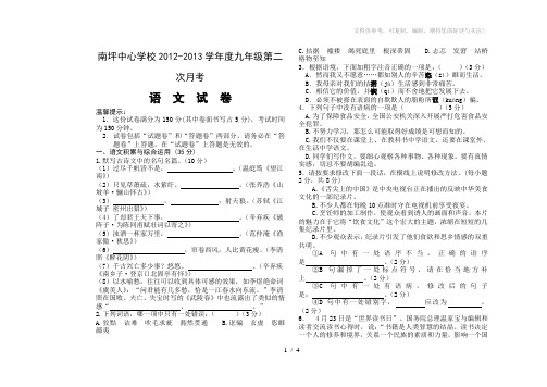 九年级2012-2013学年度第二次月考语文试卷