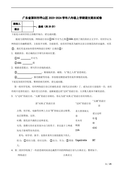 广东省深圳市坪山区2023-2024学年八年级上学期语文期末试卷