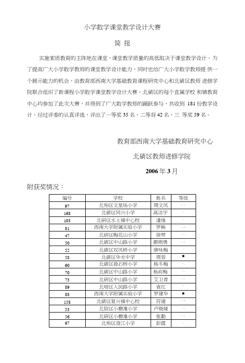 小学数学课堂教学设计大赛.doc