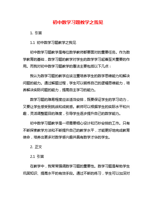 初中数学习题教学之我见