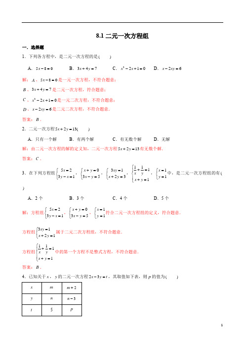 2020-2021学年七年级数学下册十分钟同步课堂专练(人教版)8