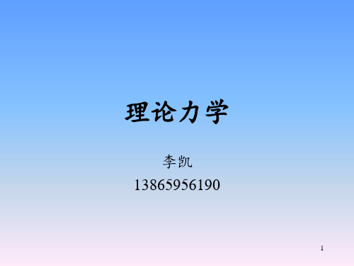 理论力学静力学的基本知识及受力分析-文档资料