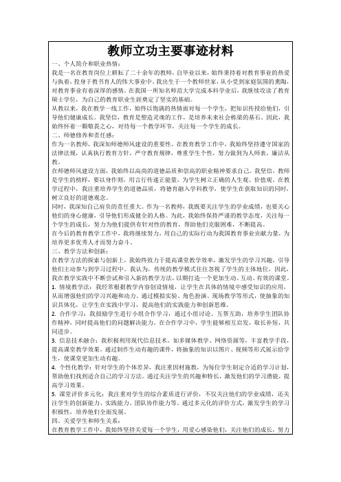 教师立功主要事迹材料