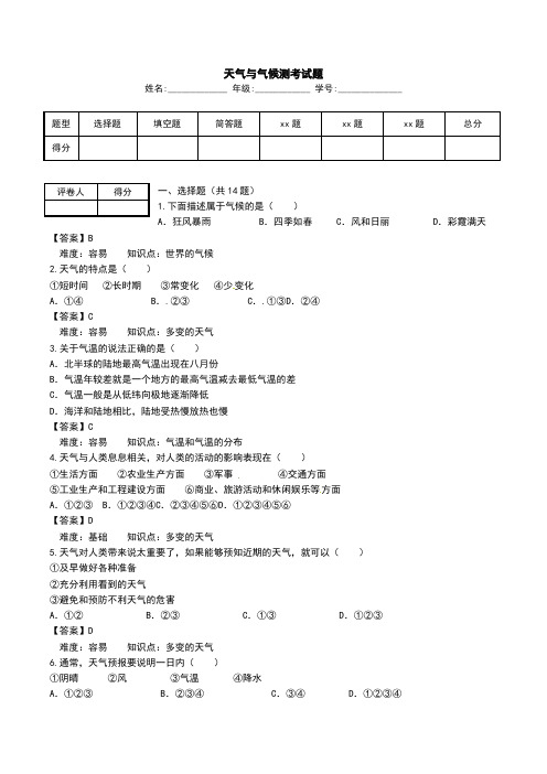 天气与气候测考试题.doc