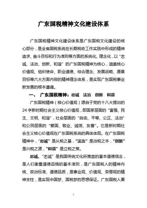 广东国税精神文化建设体系